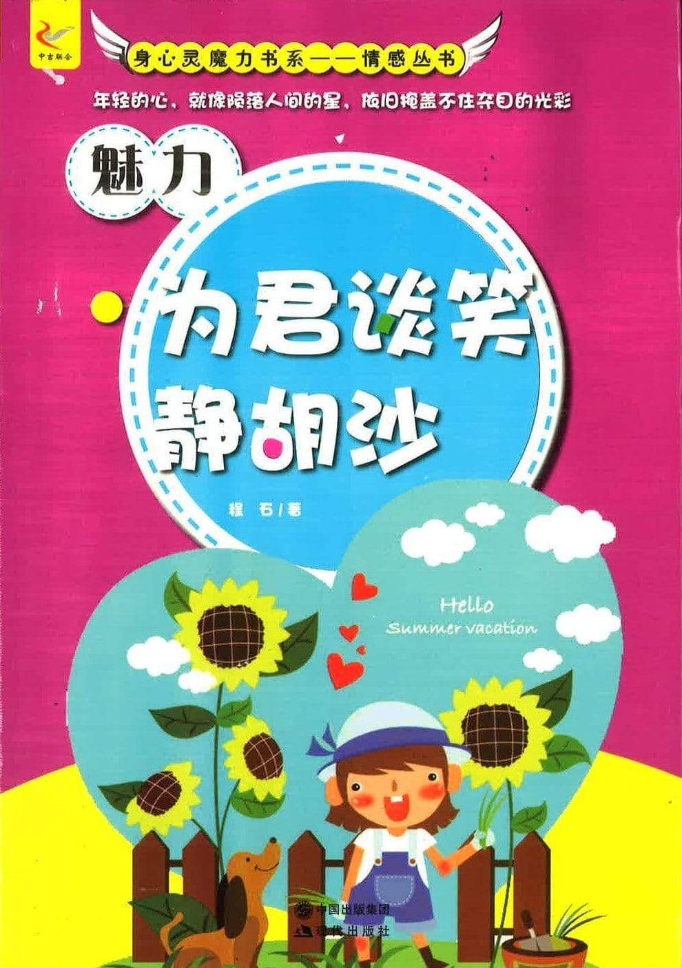 魅力 ·为君谈笑静胡沙