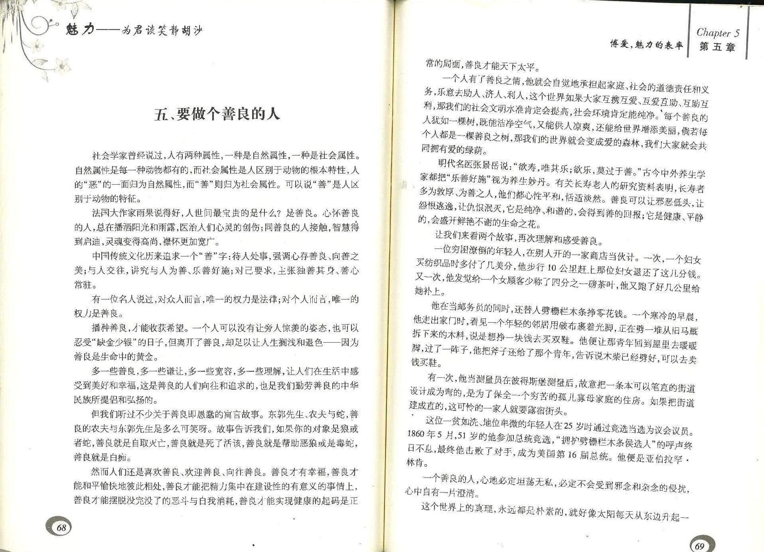 魅力 ·为君谈笑静胡沙