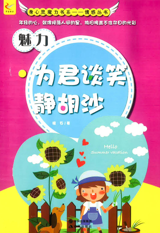 魅力 ·为君谈笑静胡沙