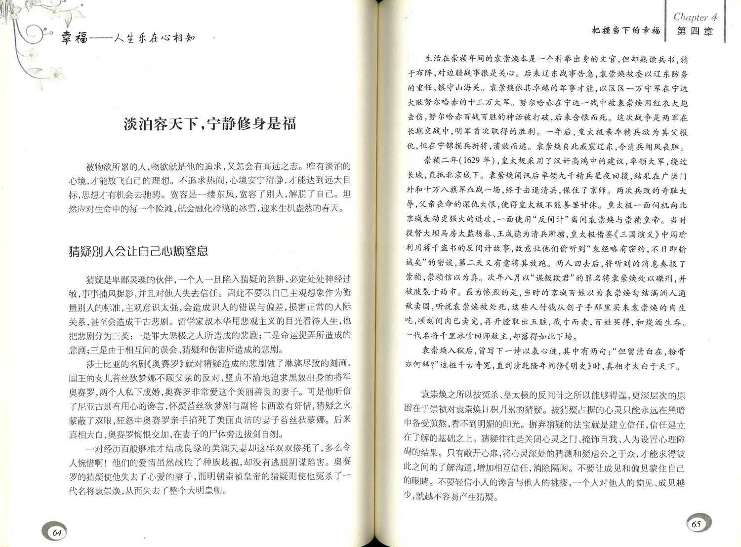 人生乐在心相知