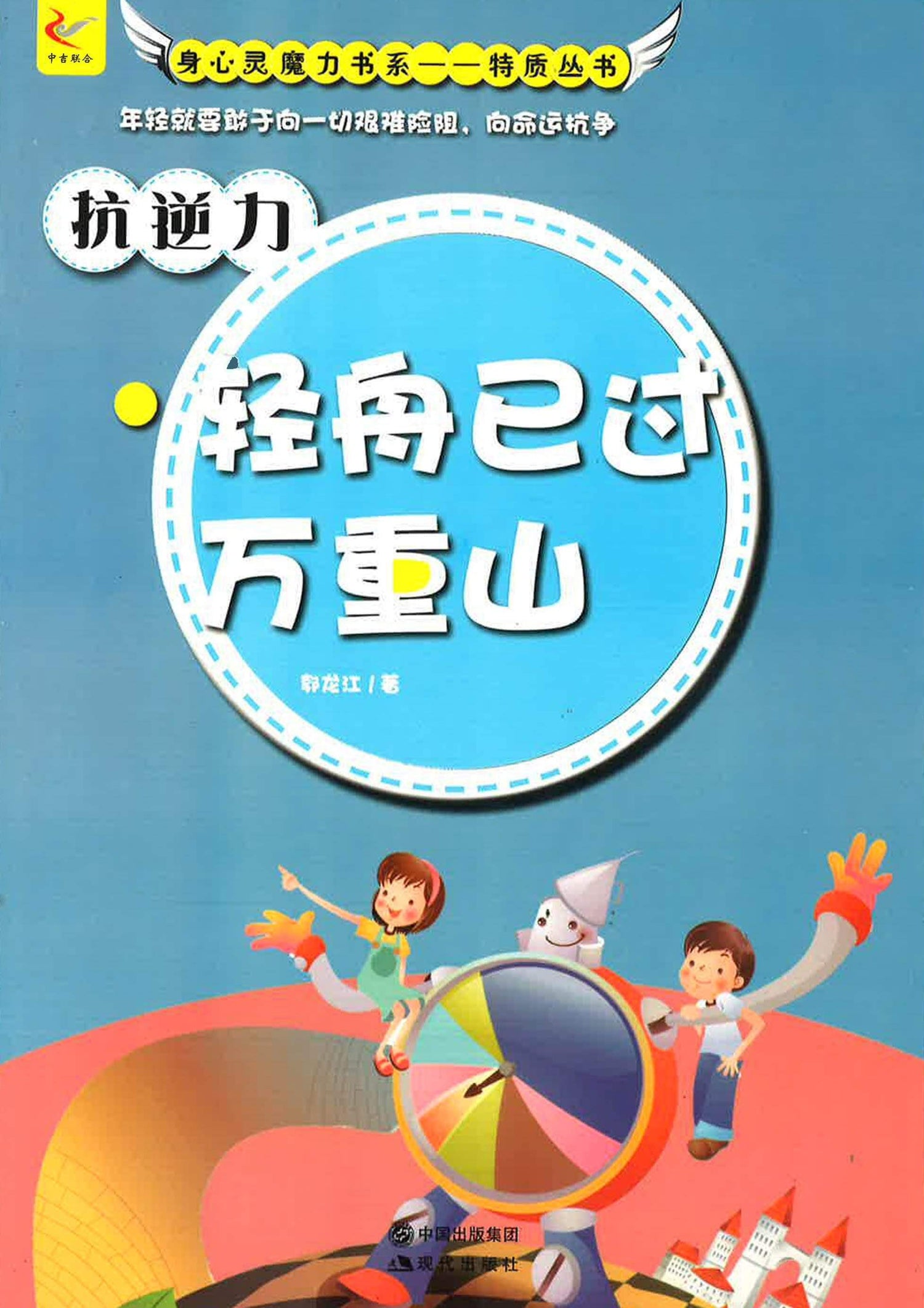 抗逆力 《轻舟已过万重山》