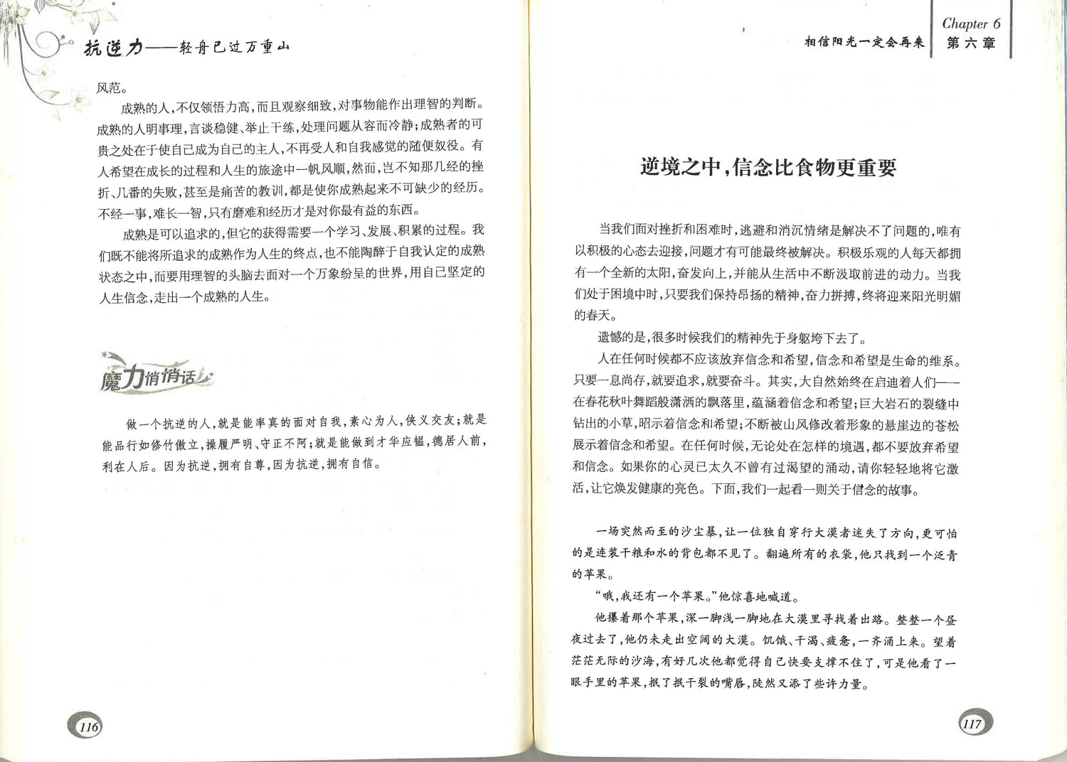 抗逆力 《轻舟已过万重山》