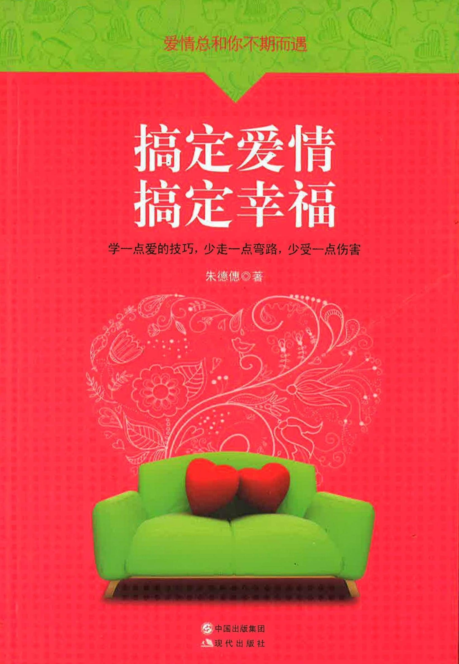 爱情总和你不期而遇