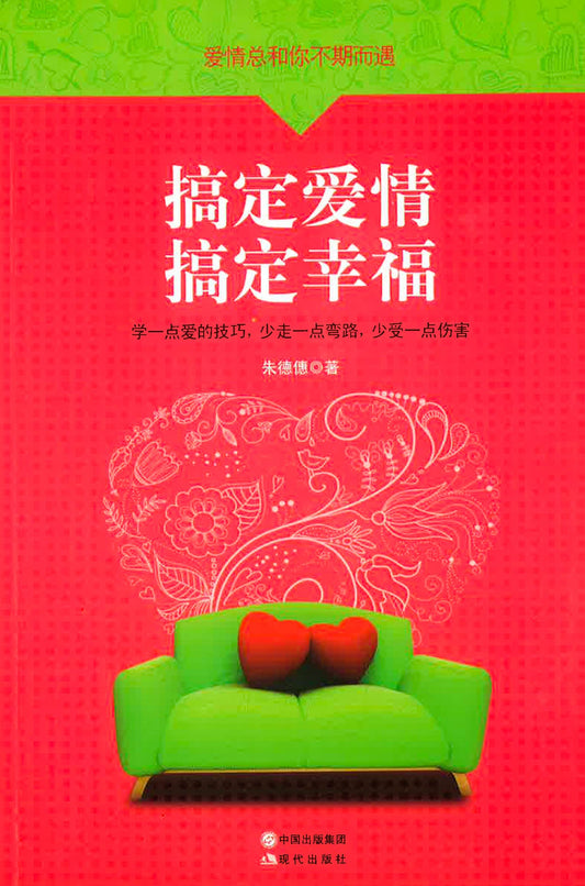 爱情总和你不期而遇