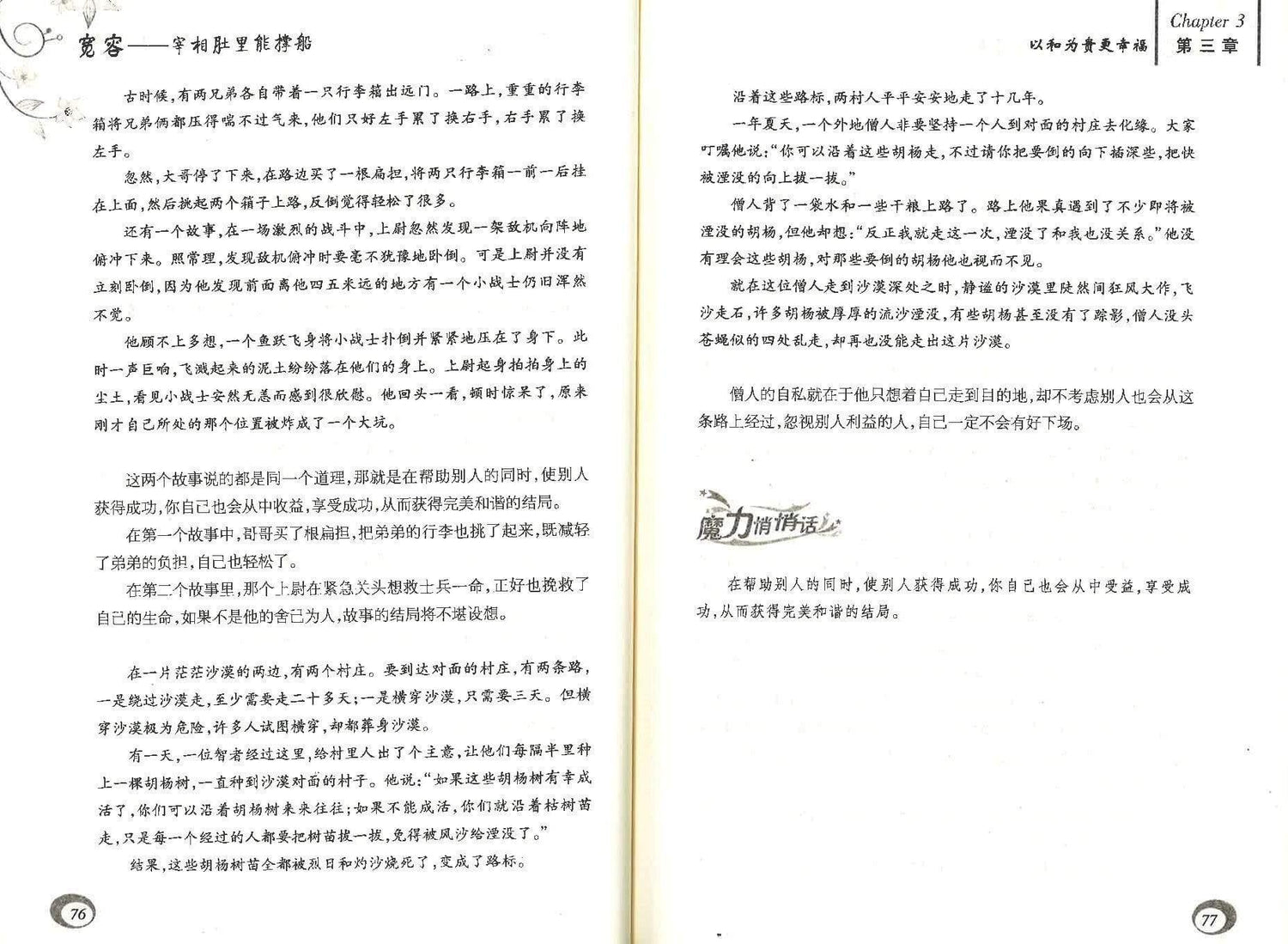 宽容 宰相肚里能撑船