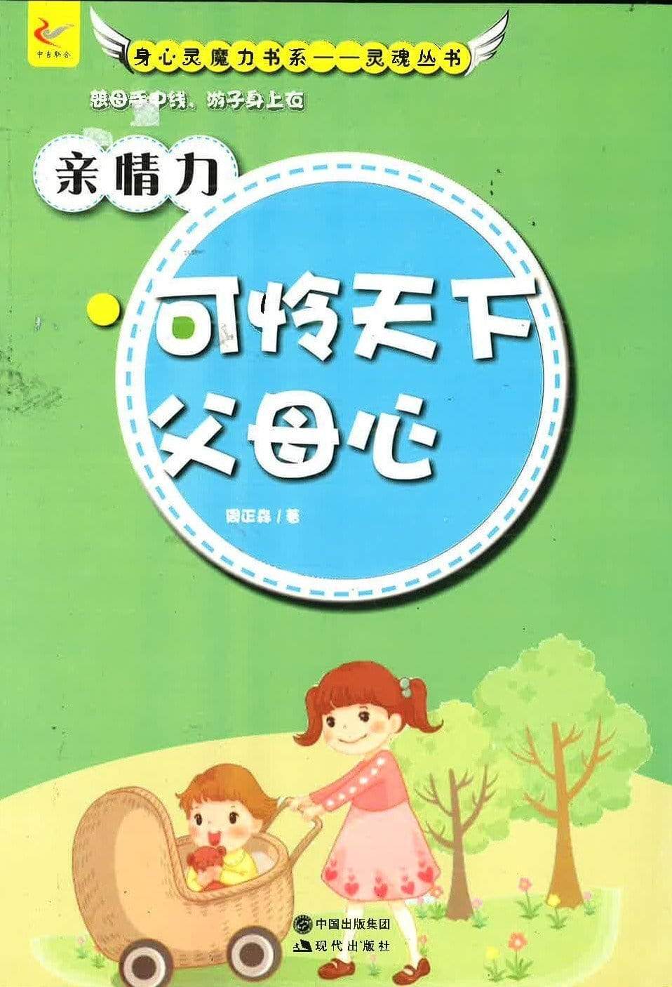 亲情力 · 可怜天下父母心