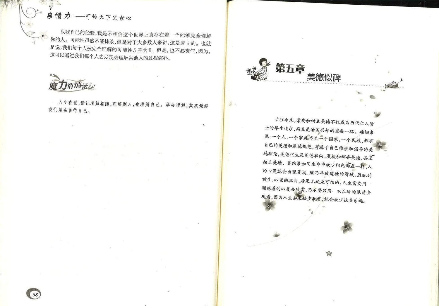 亲情力 · 可怜天下父母心