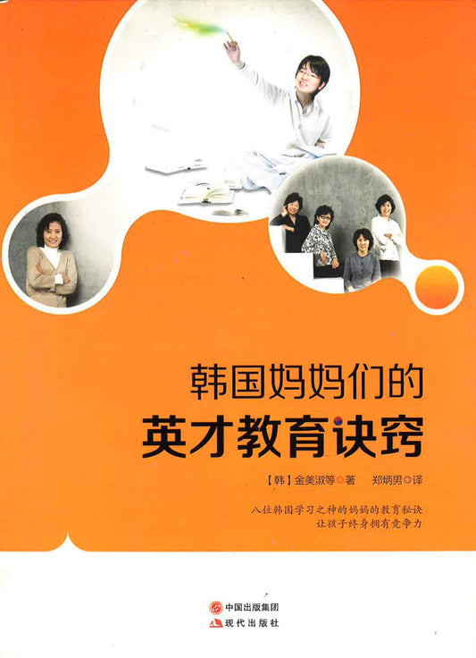 韩国妈妈们的英才教育诀窍