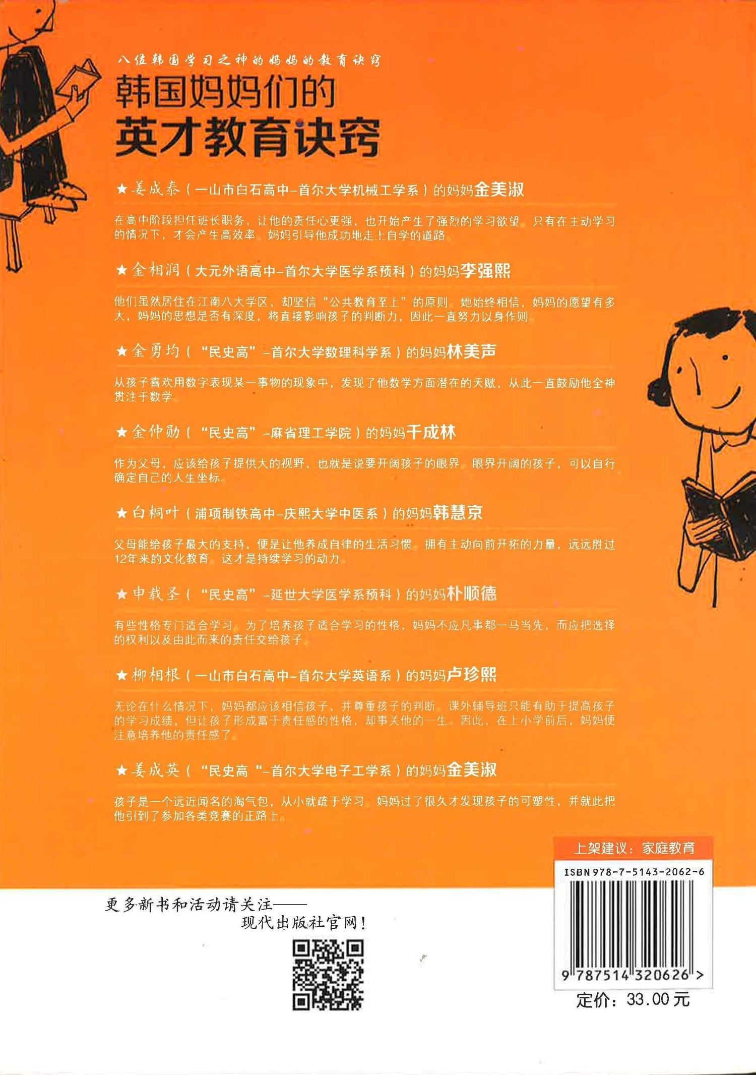 韩国妈妈们的英才教育诀窍