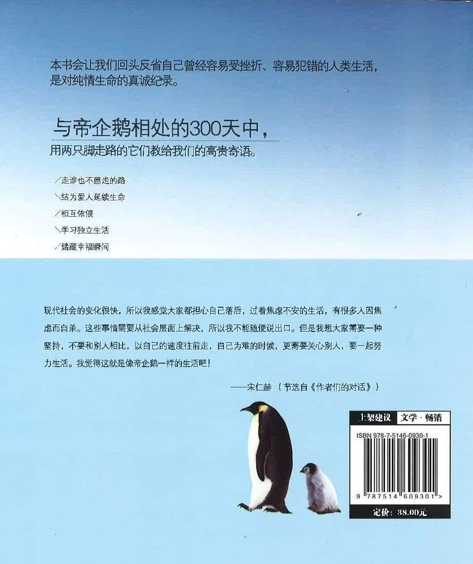 南极的眼泪像帝企鹅般生活