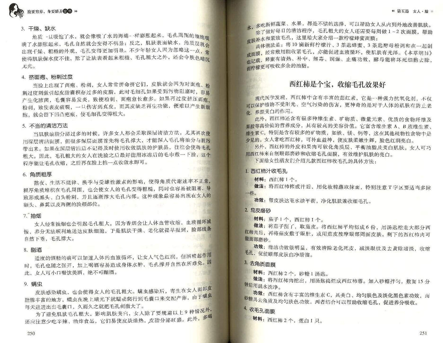 脸要穷养 身要娇养