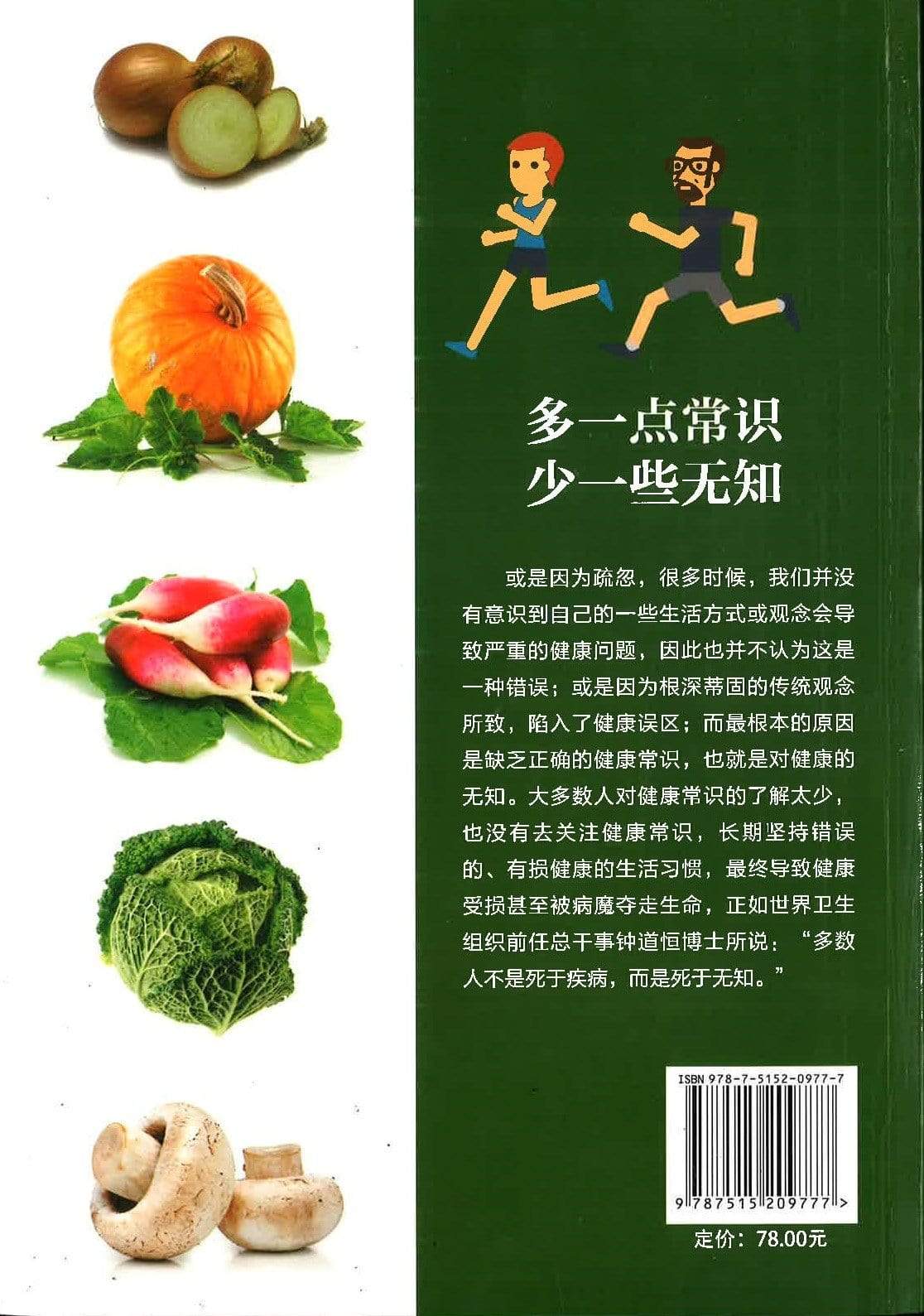 健康常识全知道