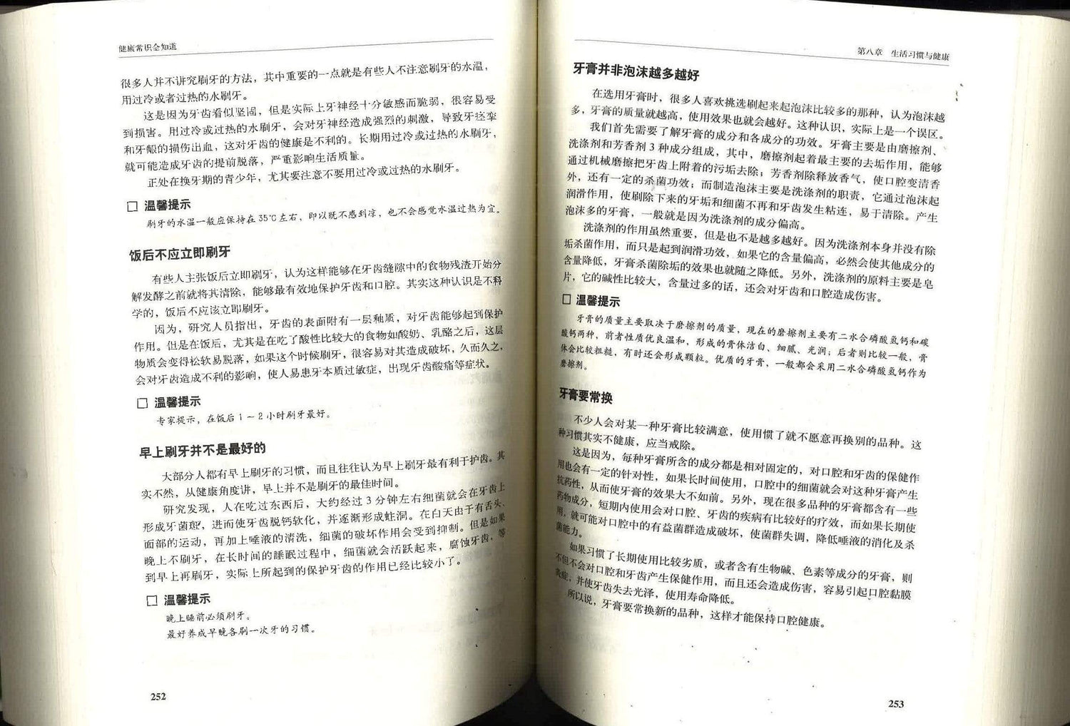 健康常识全知道