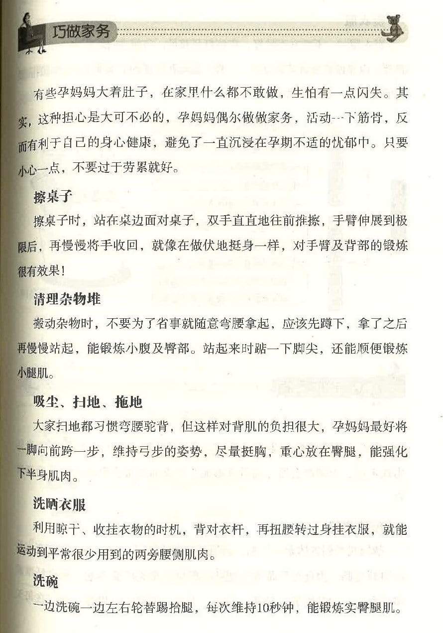 怀孕+胎教 全知道