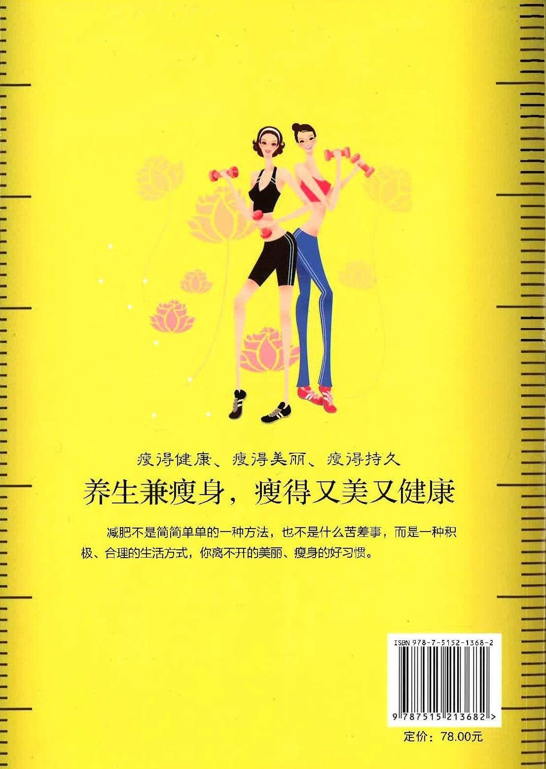 养瘦 能吃能睡还能瘦