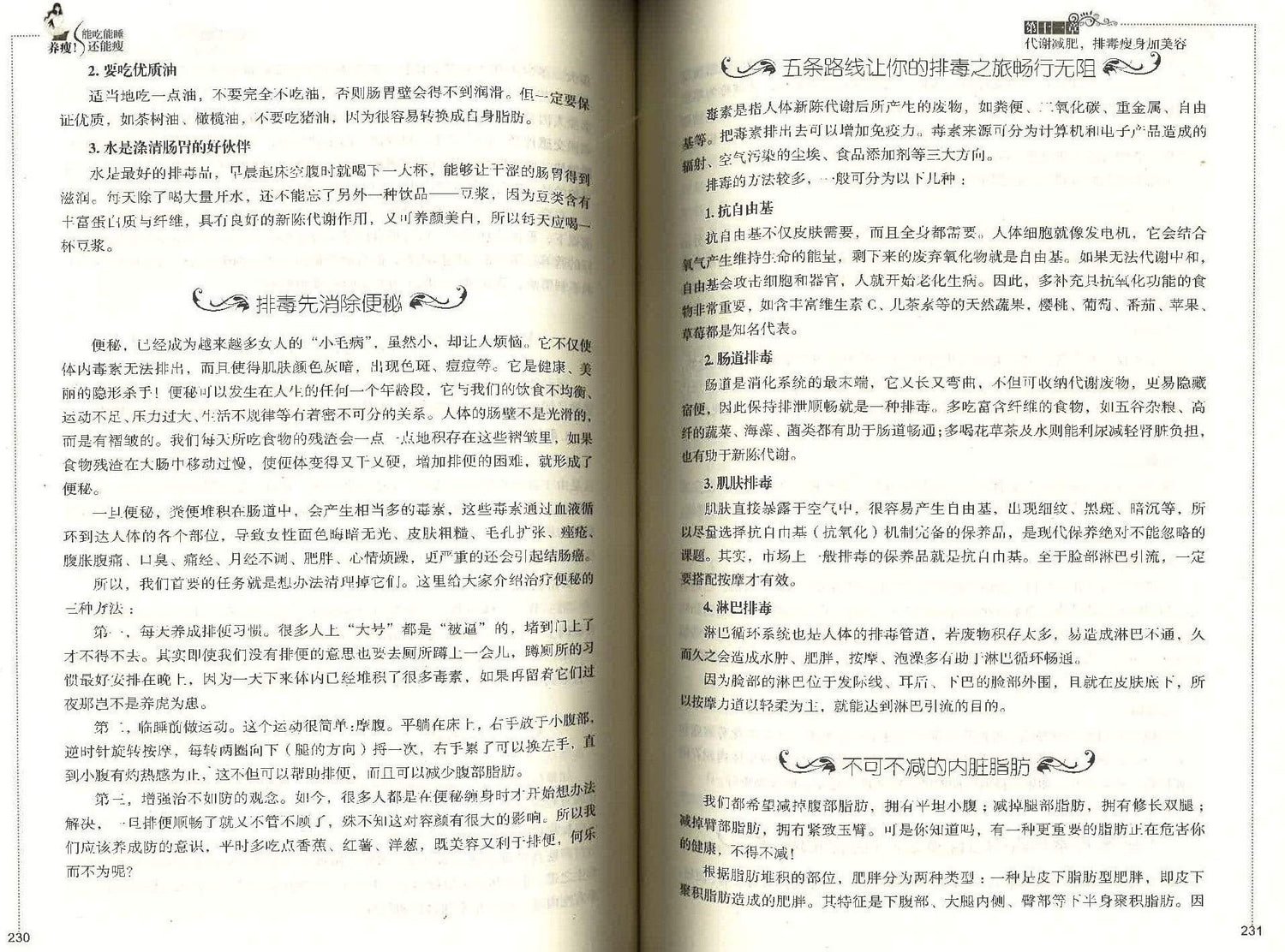 养瘦 能吃能睡还能瘦