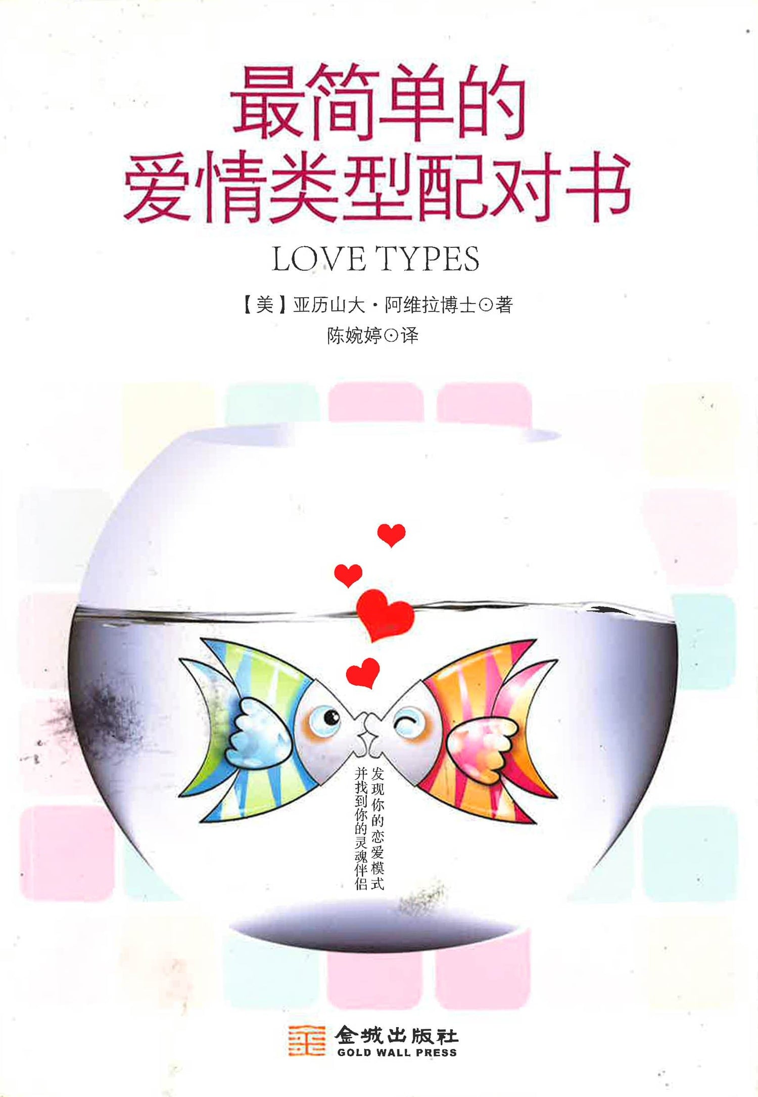 简单的爱情类型配对书