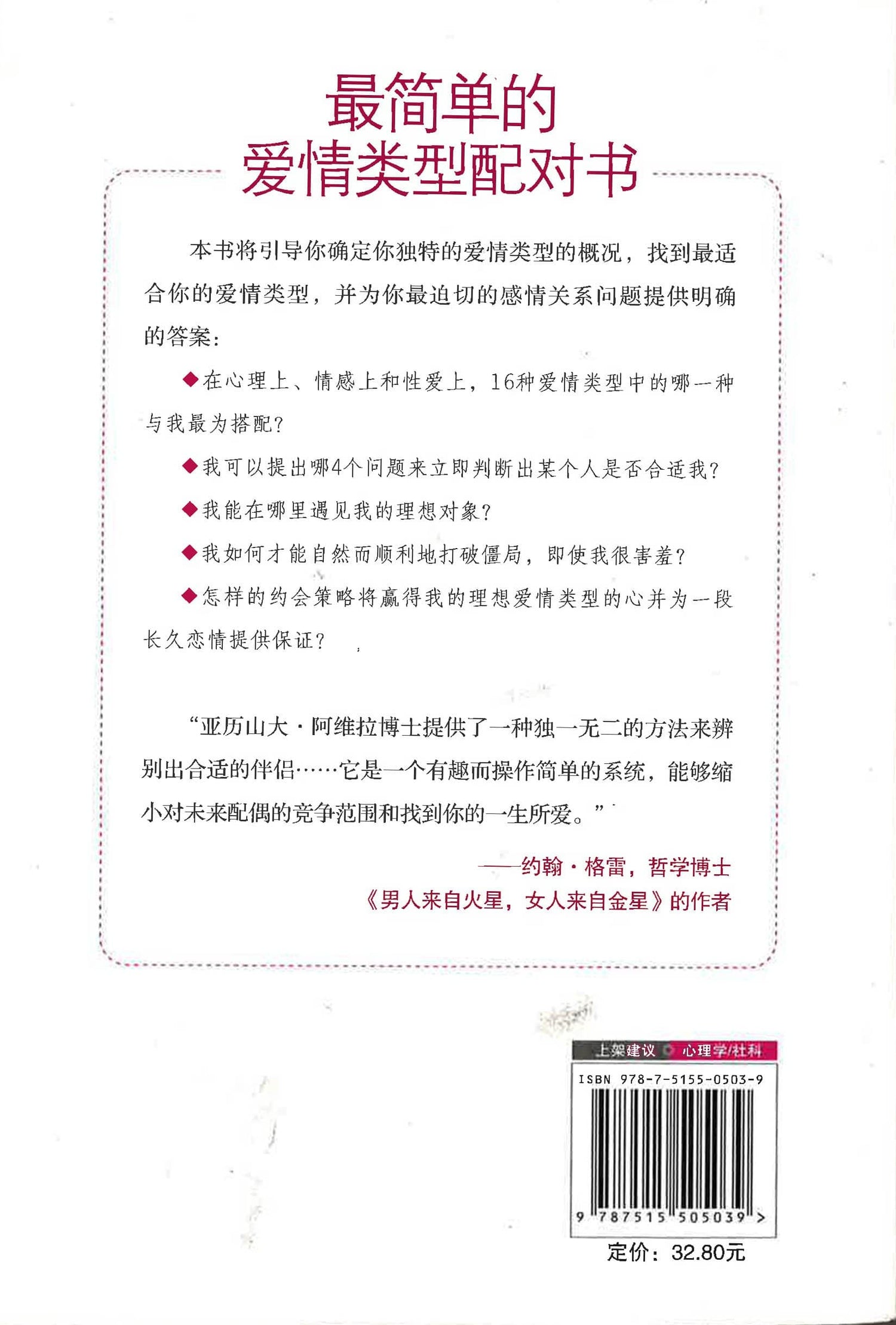 简单的爱情类型配对书