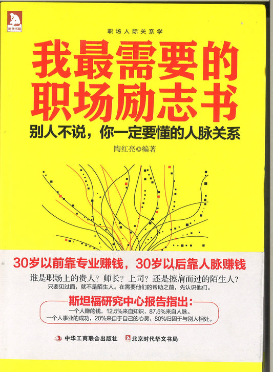 我最需要的职场励志书