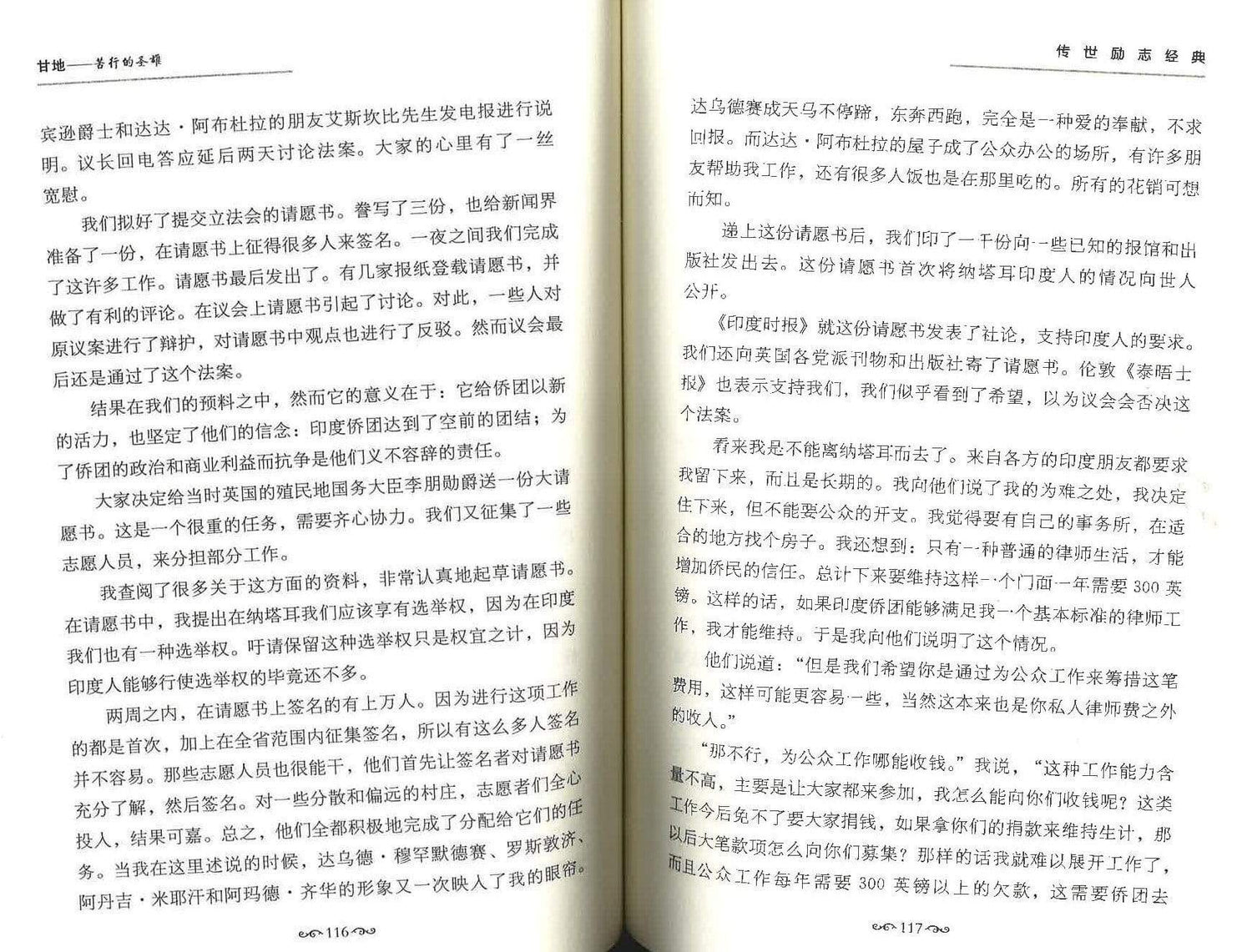 苦行的圣雄 ---甘地