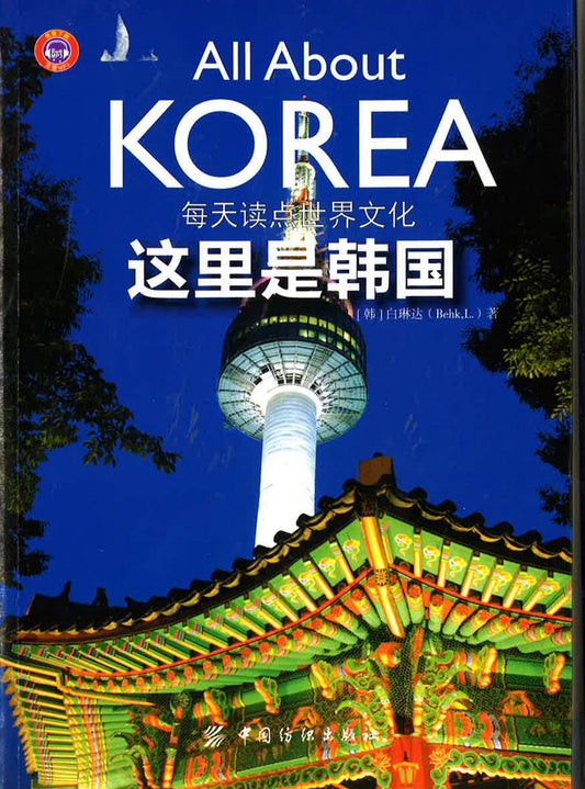 每天读点世界文化 -这里是韩国