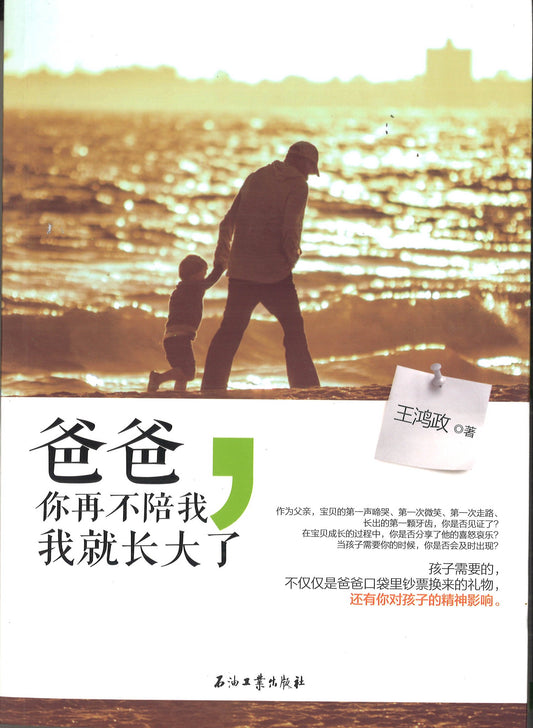 爸爸你再不陪我 我就长大了