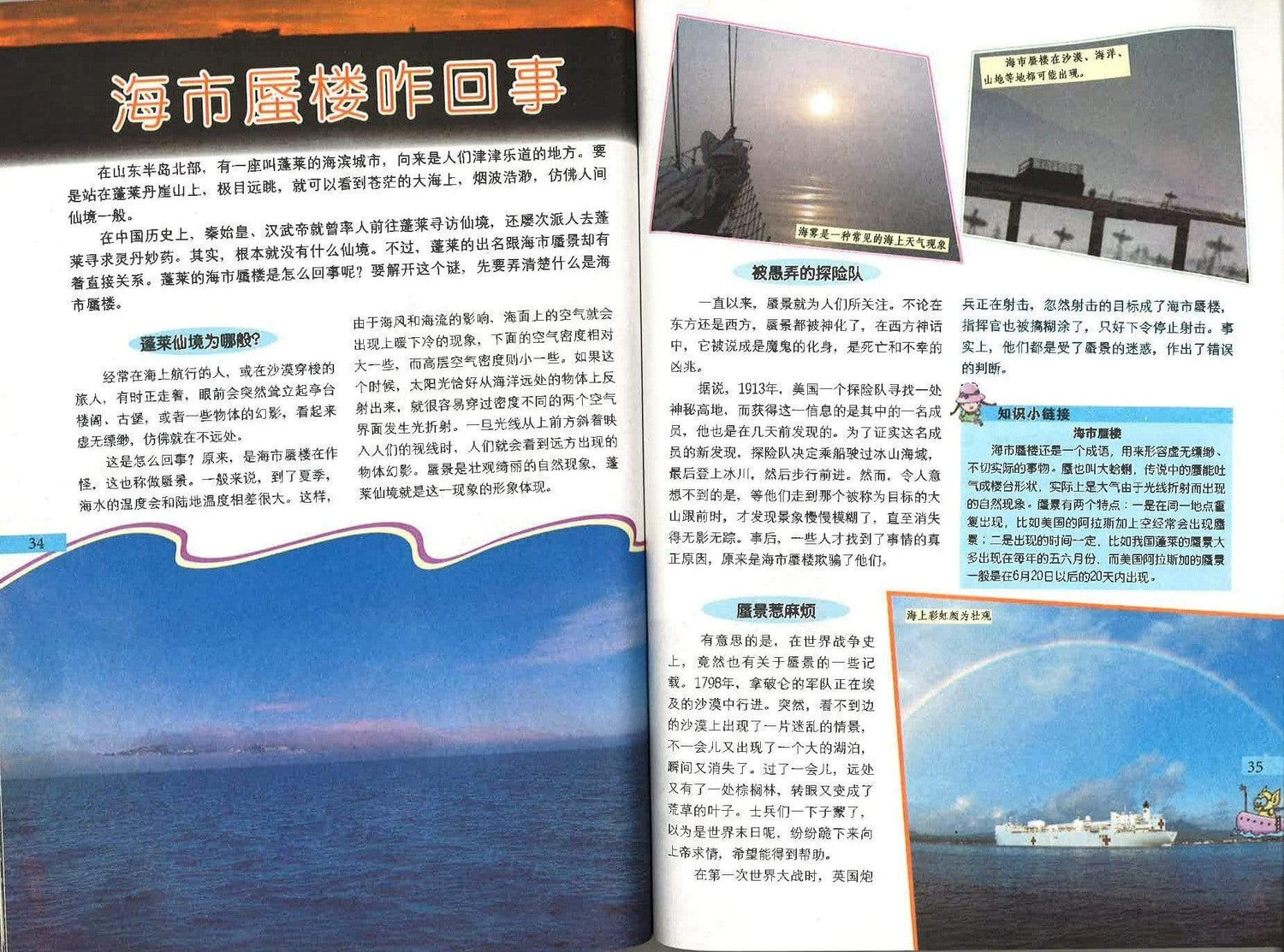 中国少年儿童趣味百科全书（海洋篇）