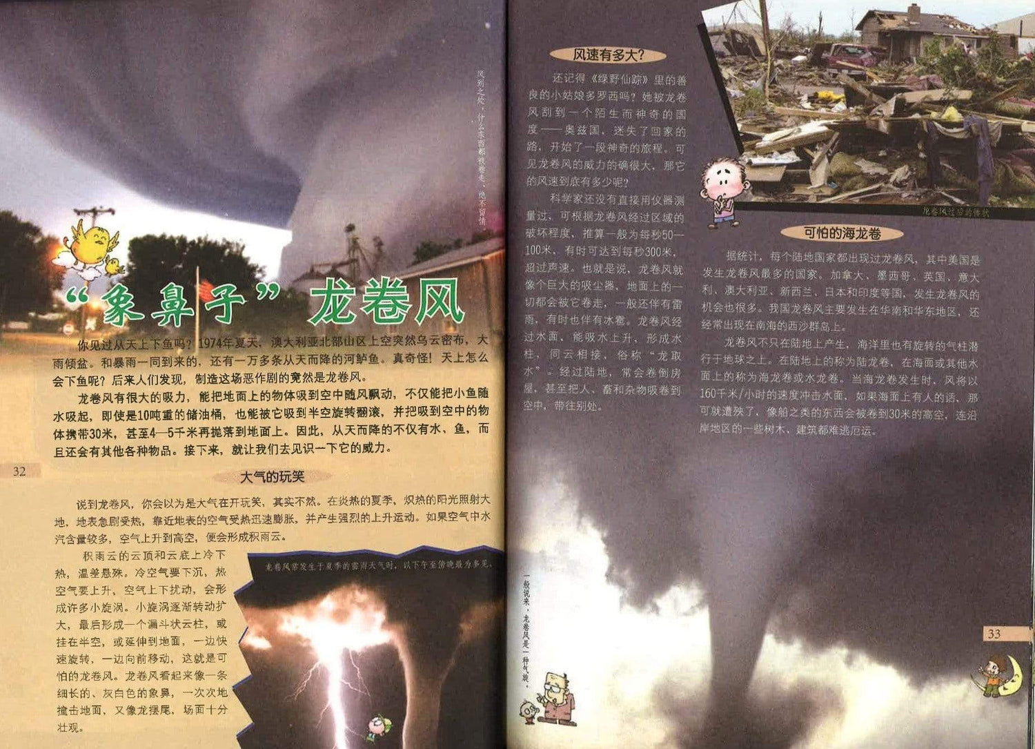 中国少年儿童趣味百科全书（地球篇）