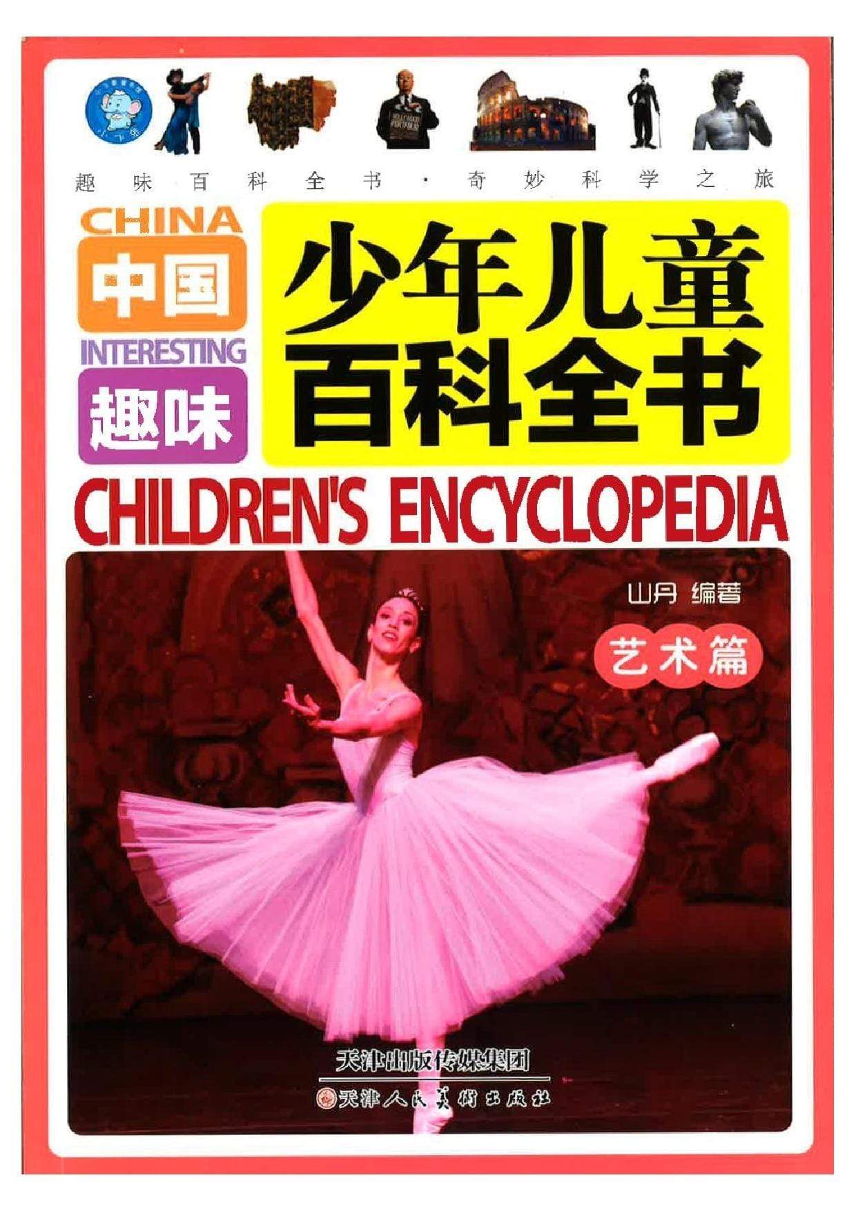 美国孩子最喜欢问的为什么（艺术篇）