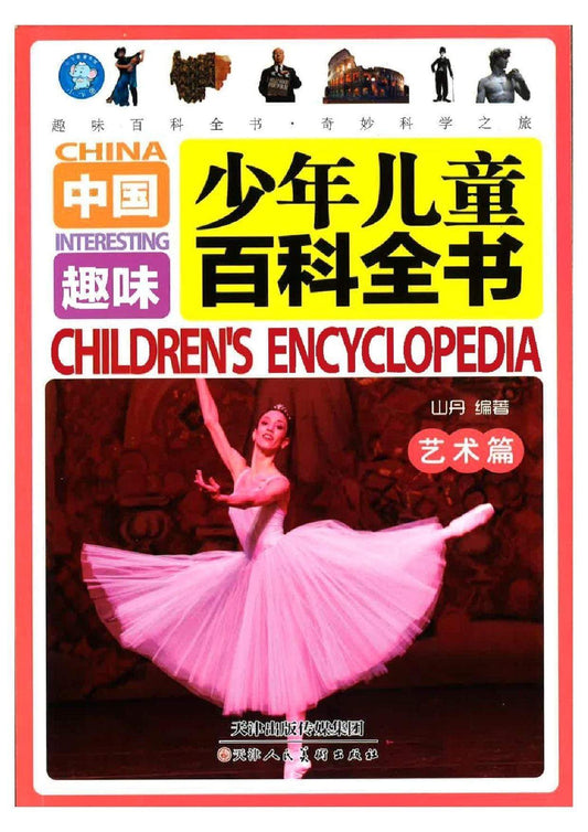 美国孩子最喜欢问的为什么（艺术篇）