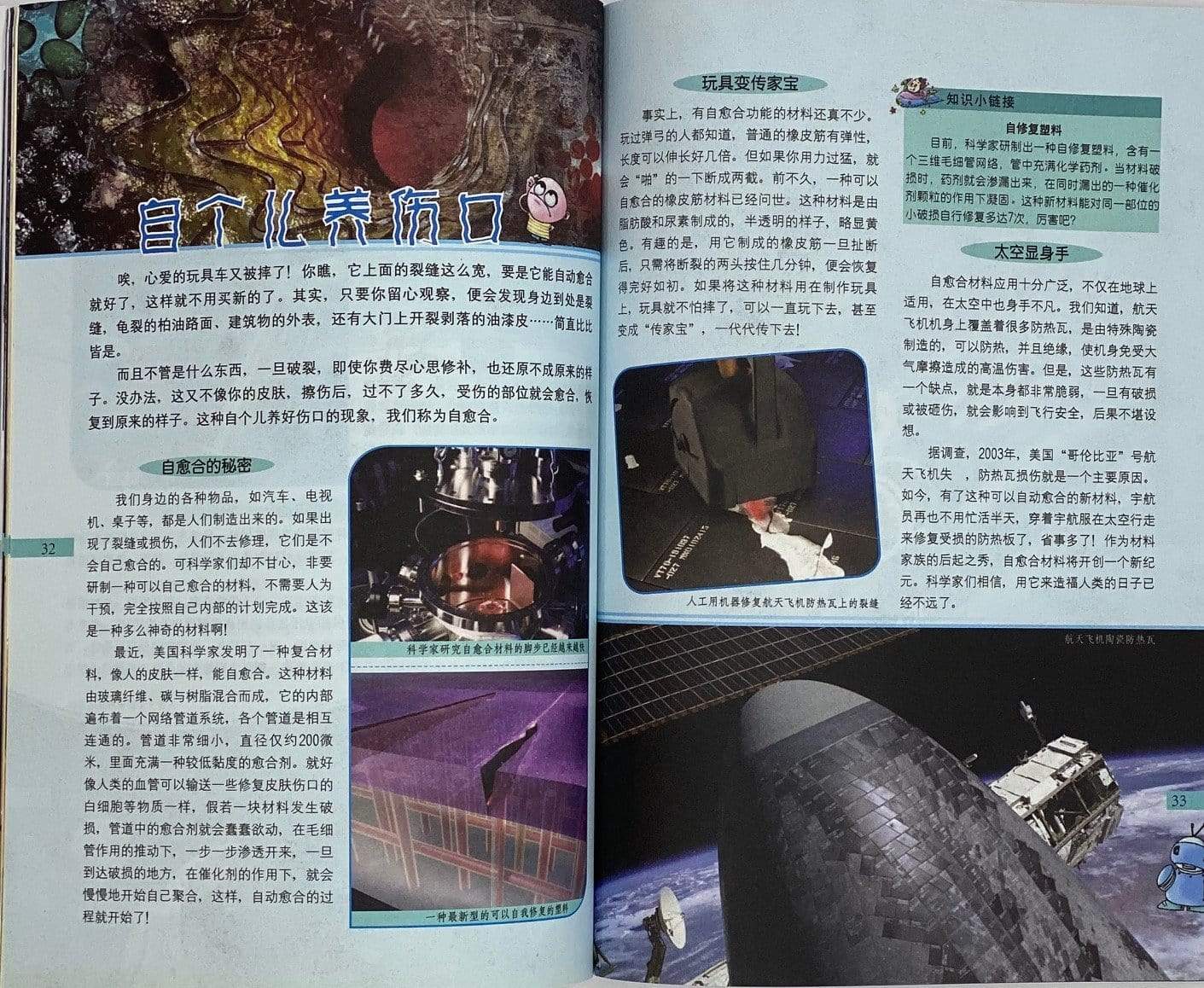 中国少年儿童趣味百科全书·科技篇