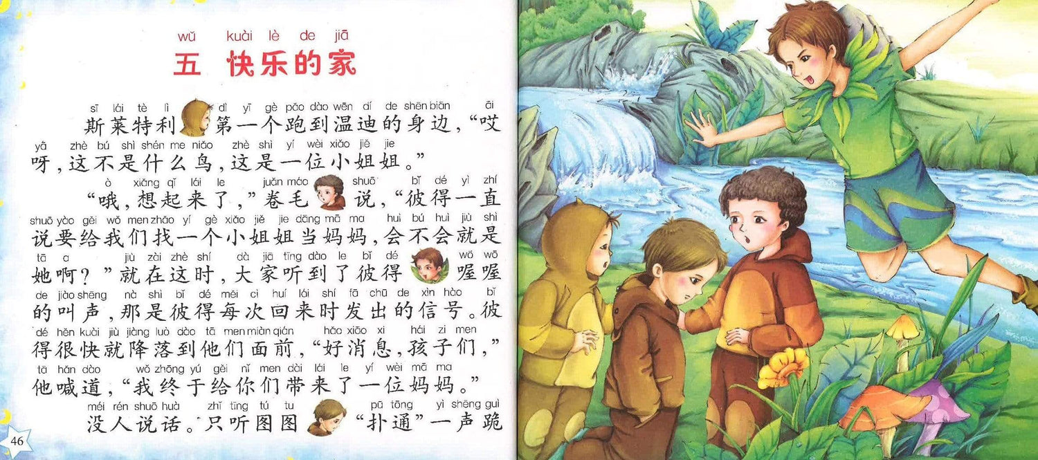 小飞侠 彼得 潘