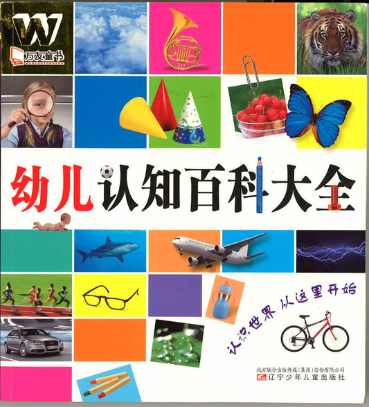 幼儿认知百科大全