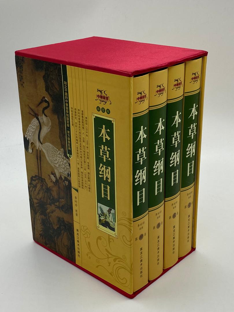 本草纲目（全套）