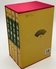 本草纲目（全套）