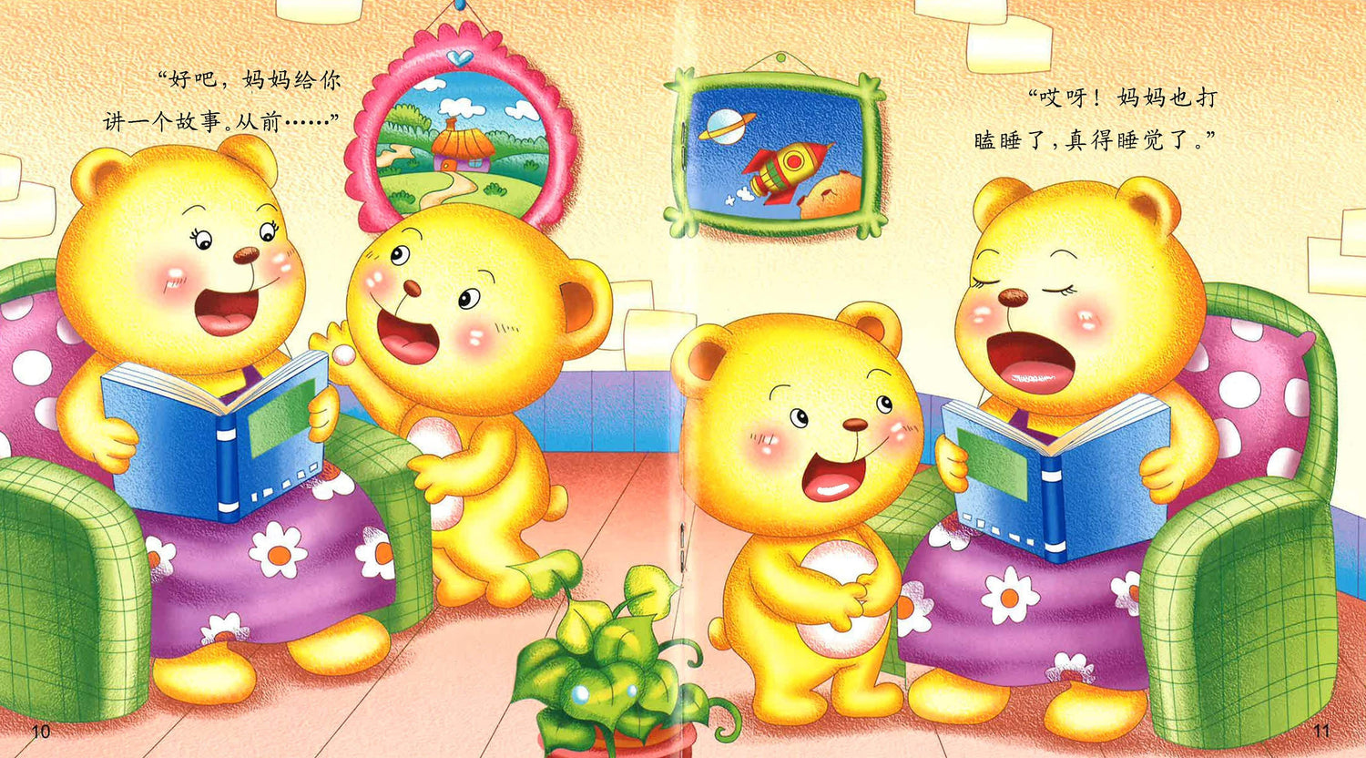 小熊宝宝好习惯绘本 - 晚安月亮