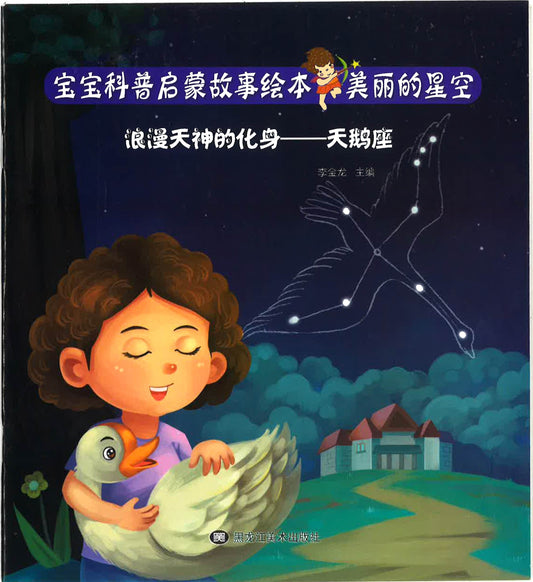 浪漫天神的化身 —天鹅座