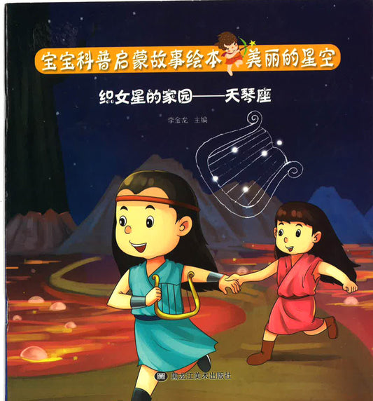 织女星的家园 —天晴座