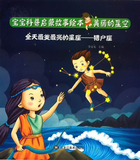 全天最美最亮的星座 —猎户座