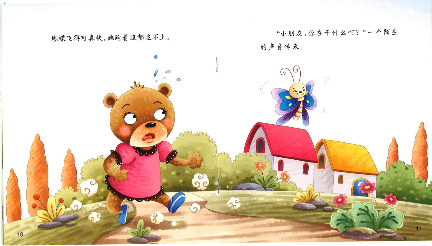 小熊宝宝安全教育绘本 —地上的糖果怎么了