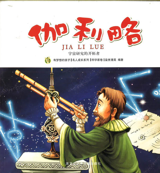 宇宙研究开拓者《伽利略》