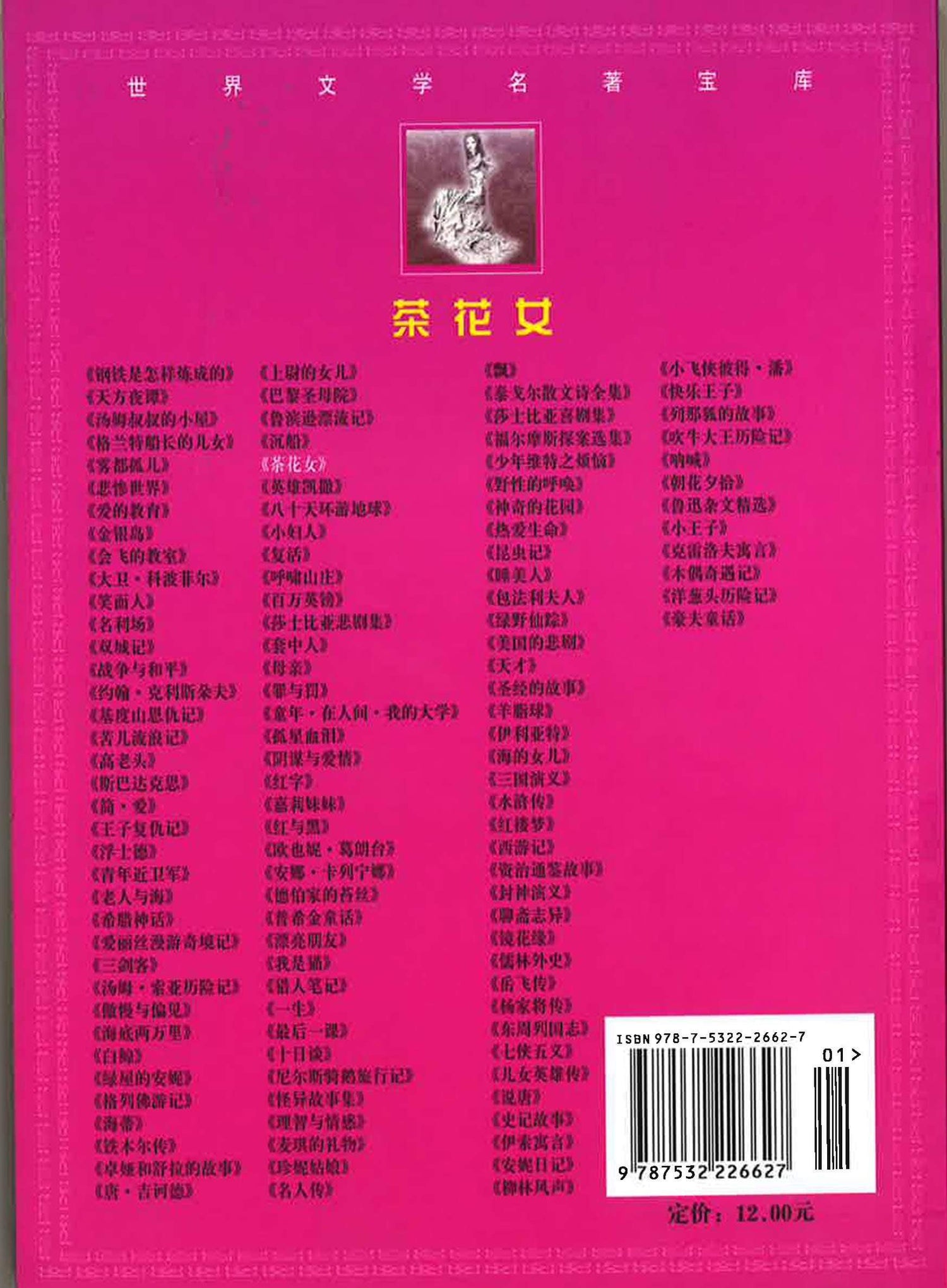 茶花女 -青少版