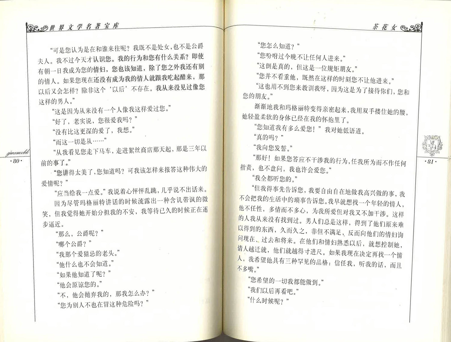 茶花女 -青少版