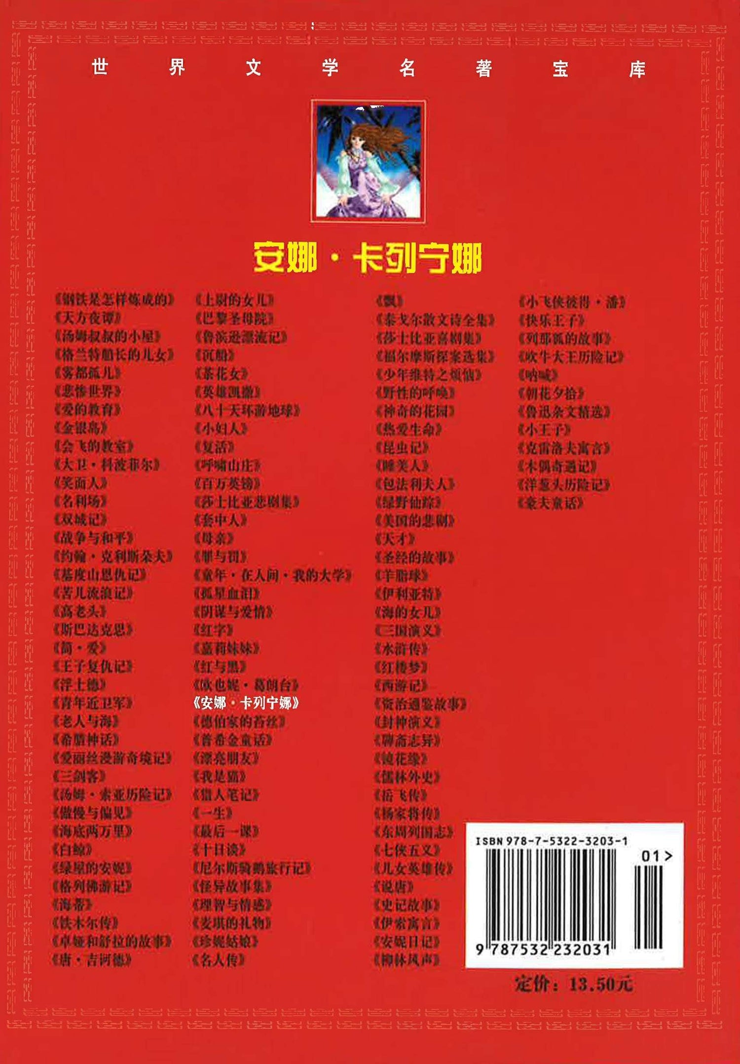 安娜·卡列宁娜