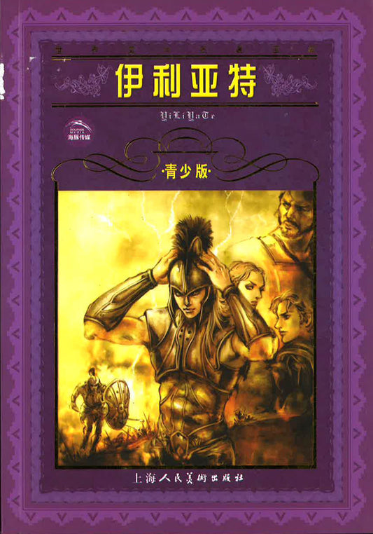 伊利巫特 青少版