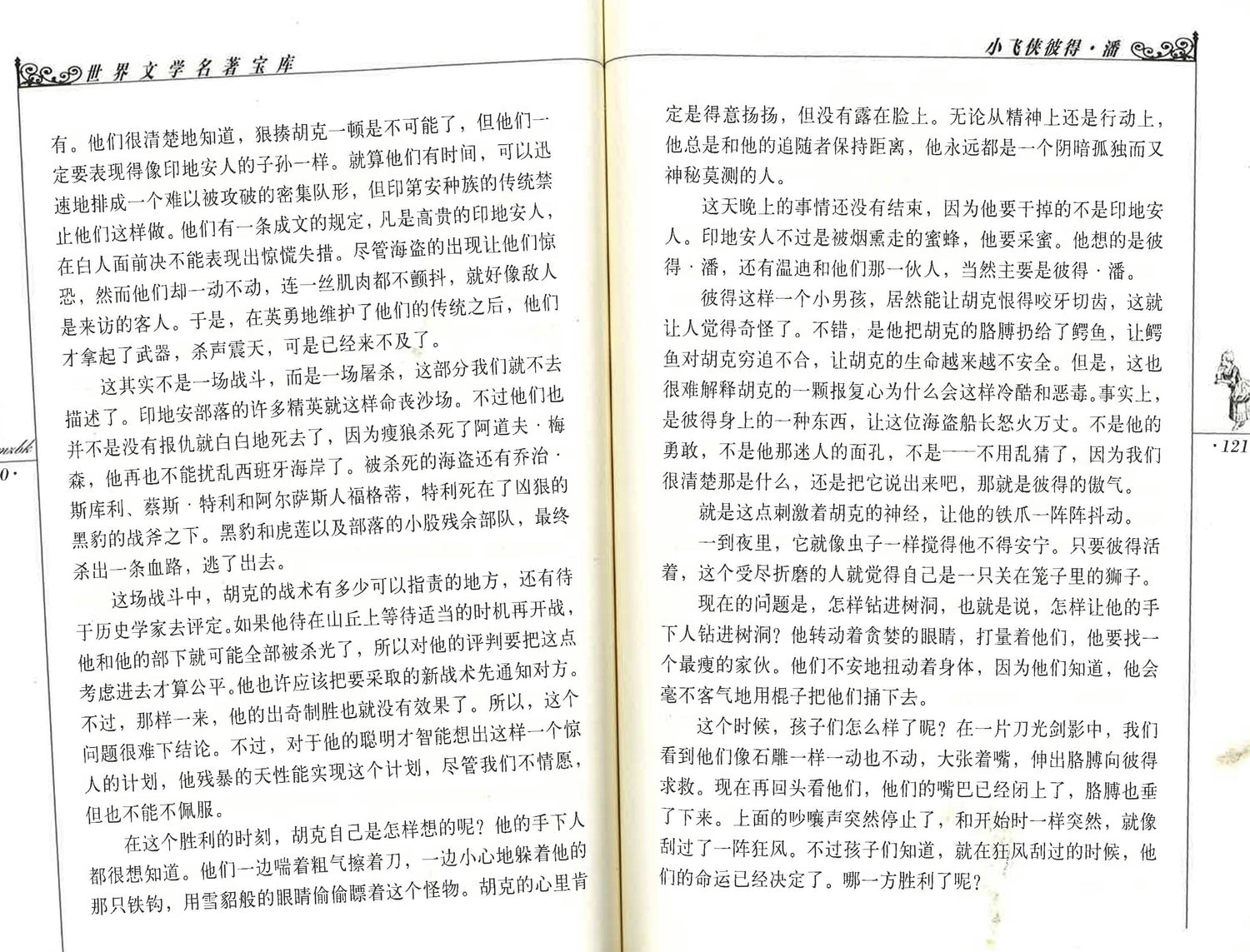 小飞侠彼得·潘