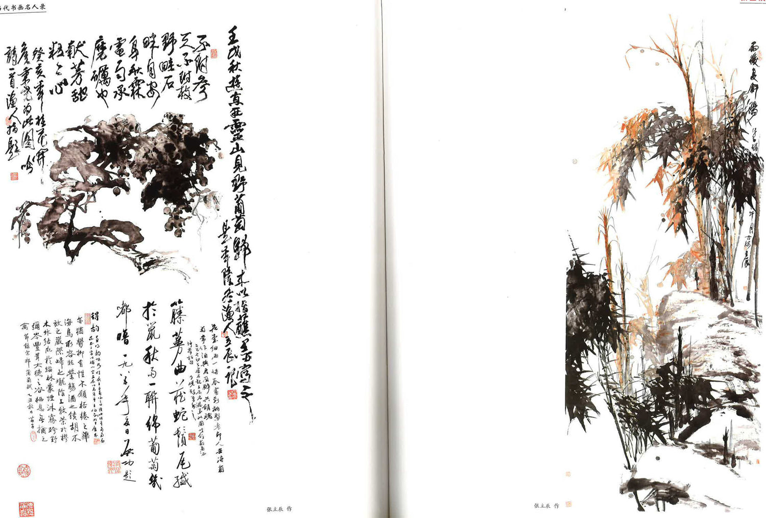 当代书画名人录