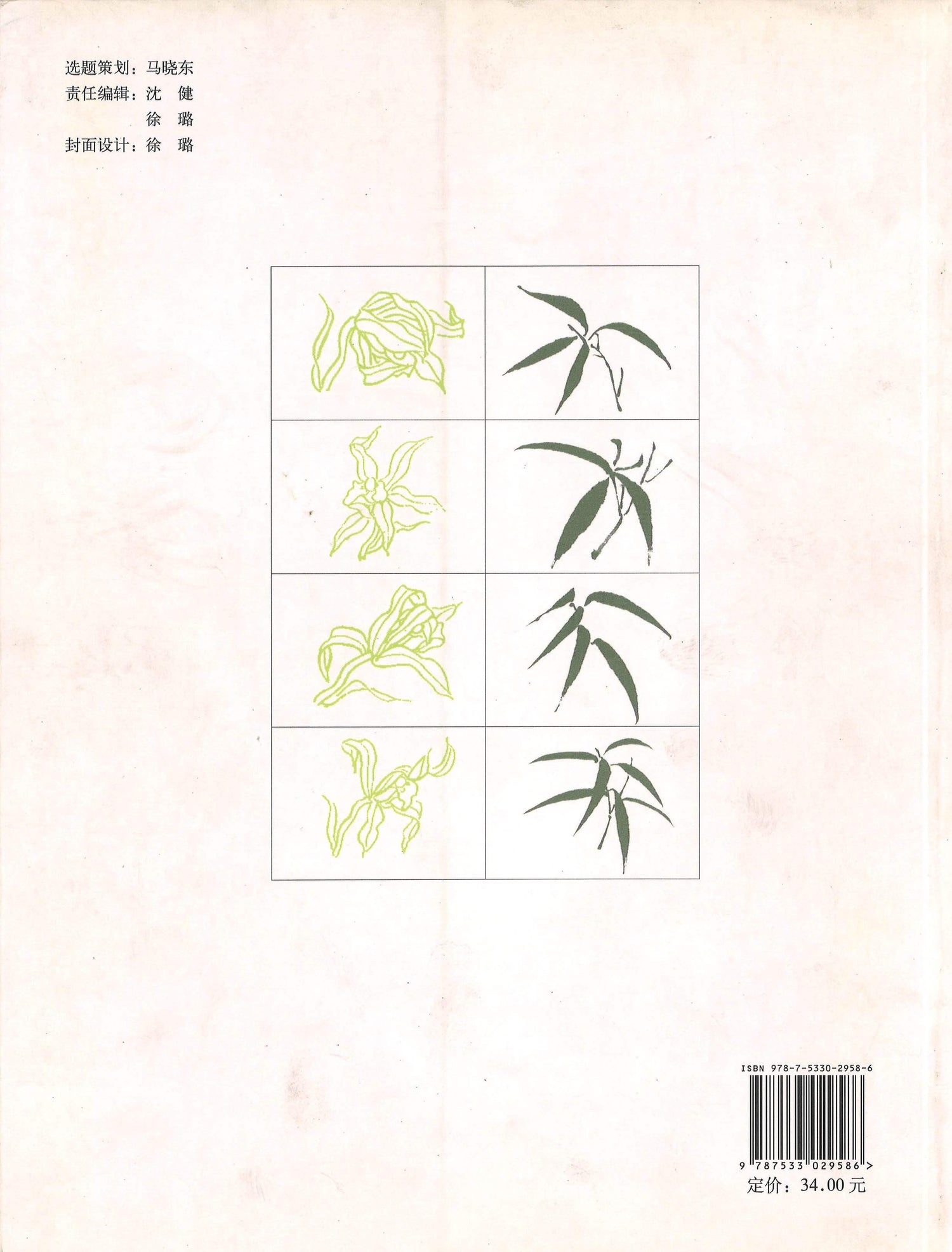 兰竹画法二十四要