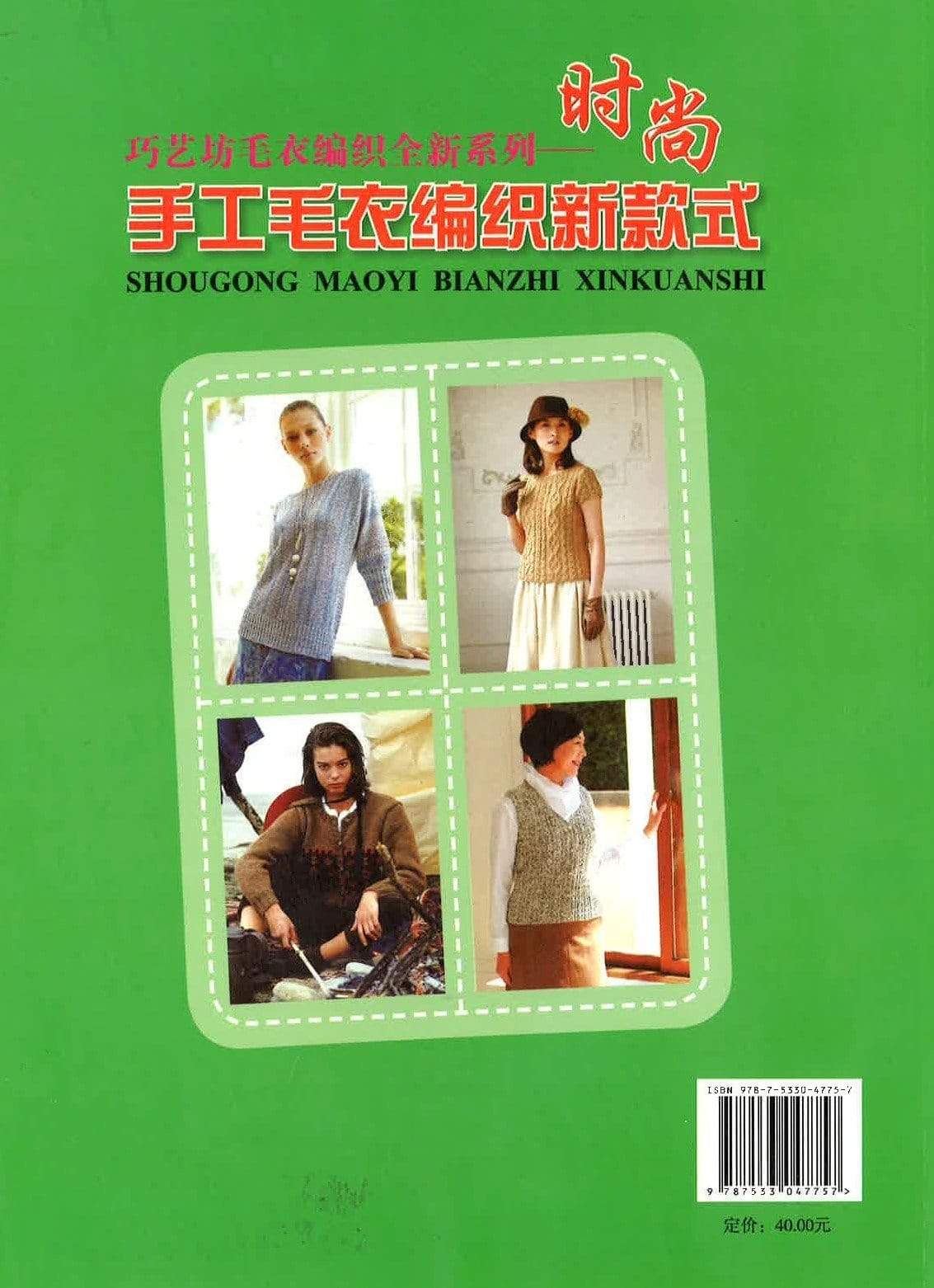 巧艺坊毛衣编织全新系列—手工毛衣编织新款式