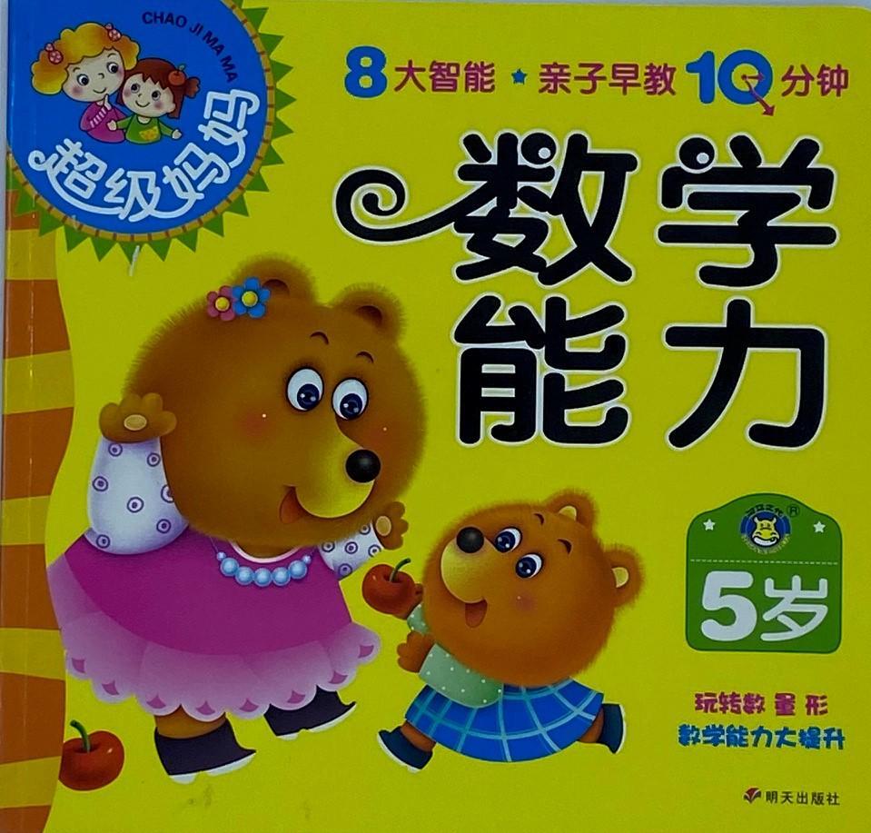 数学能力